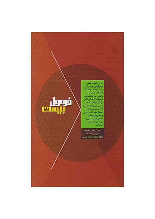 فرمول بیست فیزیک دهم ریاضی گاج undefined