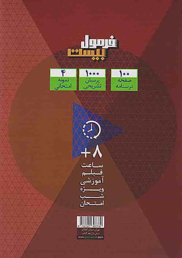 فرمول بیست فیزیک دهم ریاضی گاج پشت جلد