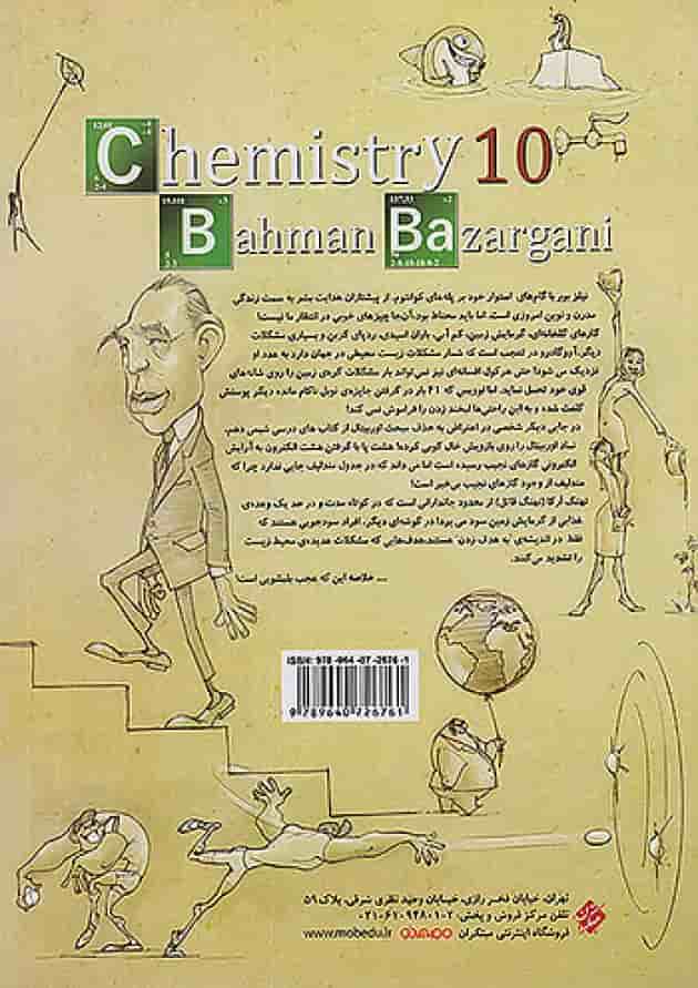 شیمی دهم تست جلد اول ویژه کنکور 1404 مبتکران پشت جلد