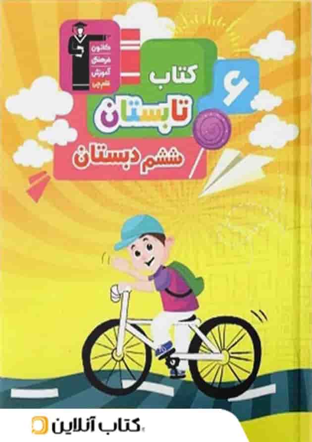 تابستان ششم قلم چی جلد