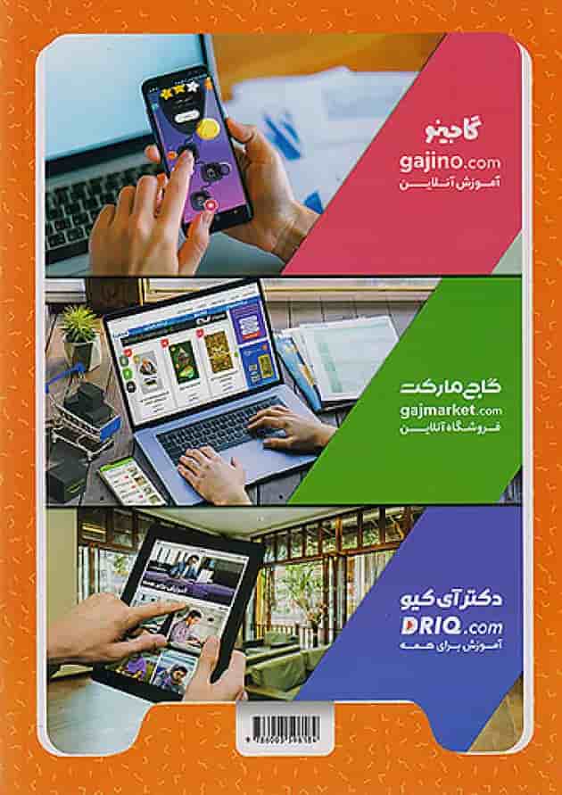 کارپوچینو املا اول ابتدایی گاج پشت جلد