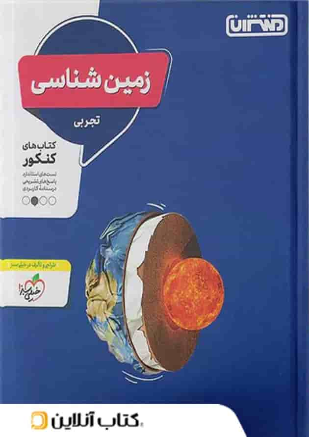 زمین شناسی جامع کنکور منتشران جلد