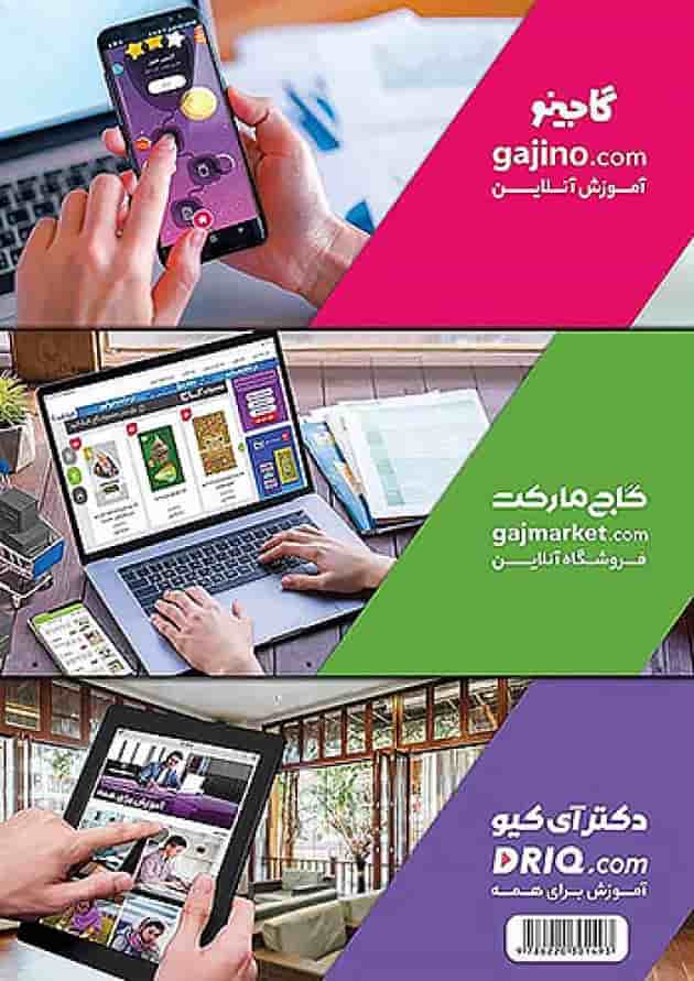 حفظیات شیمی کنکور مینی میکرو طلایی گاج پشت جلد