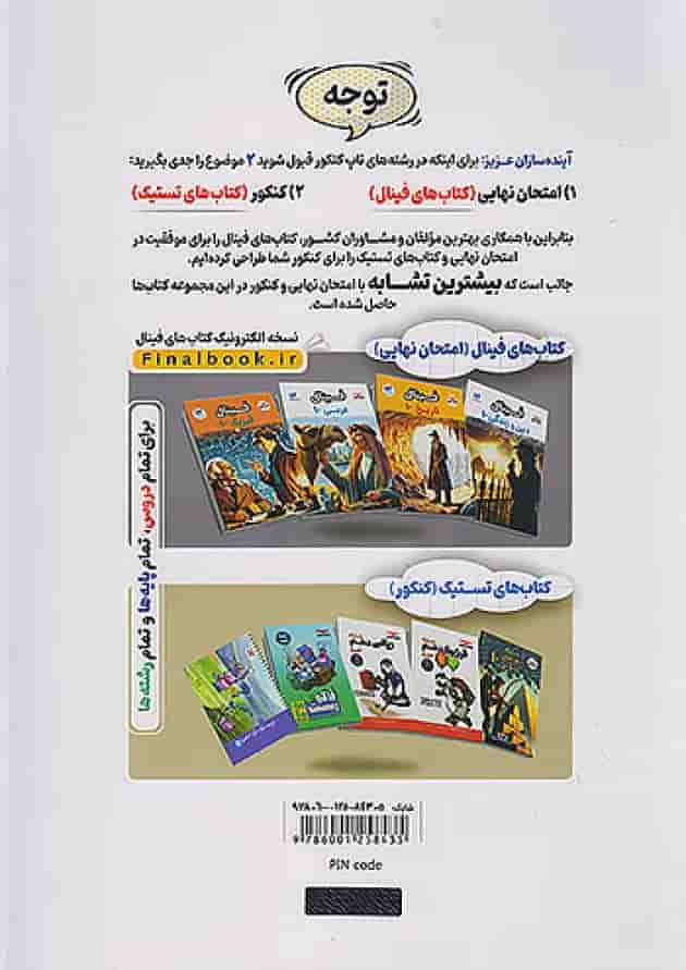 فینال عربی دهم مشاوران آموزش پشت جلد