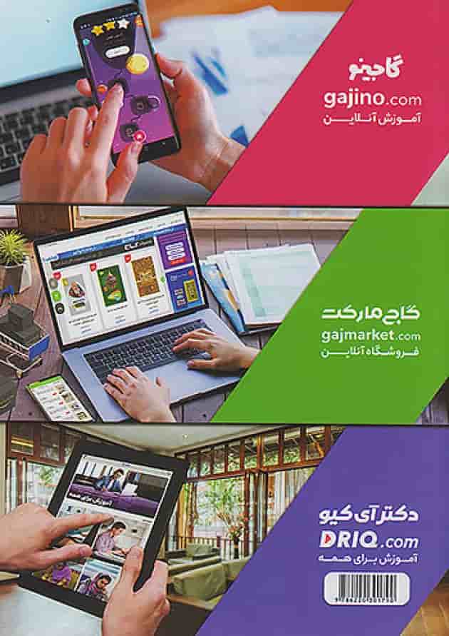 واژگان زبان انگلیسی کنکور تیک ایت مینی میکرو طلایی گاج پشت جلد