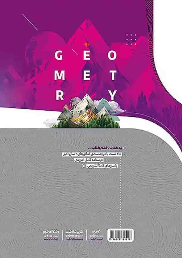 آی کیو هندسه یازدهم گاج پشت جلد