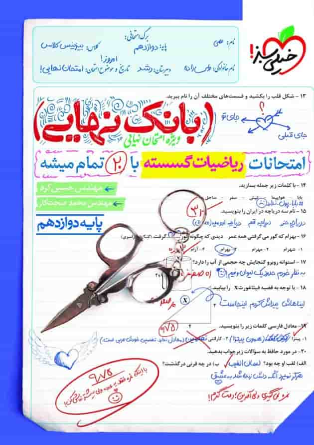 کتاب بانک نهایی گسسته دوازدهم خیلی سبز چاپ جدید 1404 جلد