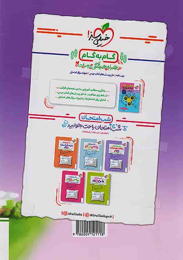 ماجراهای من و درسام علوم پنجم خیلی سبز پشت جلد