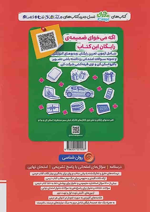 ماجرای بیست روانشناسی یازدهم خیلی سبز + ضمیمه رایگان undefined