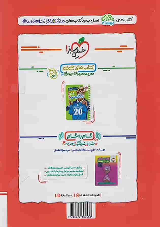 ماجرای بیست روانشناسی یازدهم خیلی سبز + ضمیمه رایگان undefined