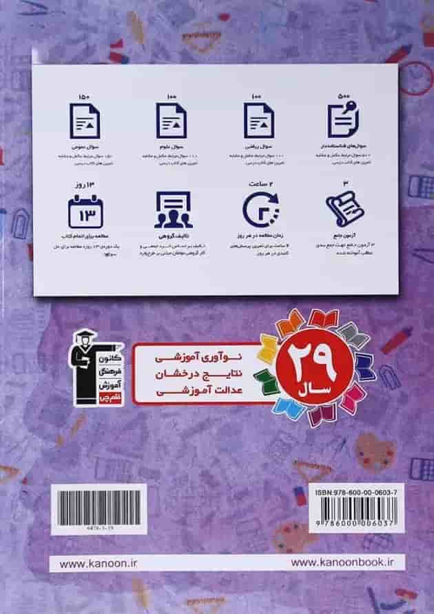 کتاب نوروز نهم جلد دوم قلم چی پشت جلد