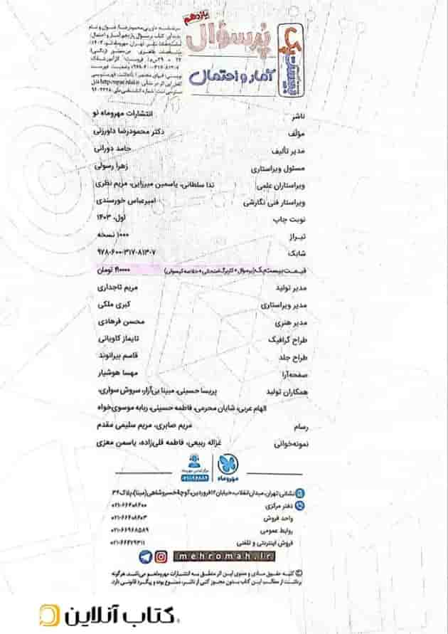 بیست پک آمار و احتمال یازدهم مهروماه شناسنامه