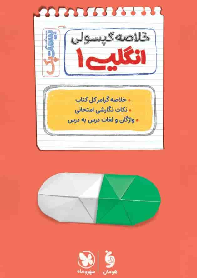بیست پک پرسوال زبان انگلیسی دهم مهروماه شناسنامه