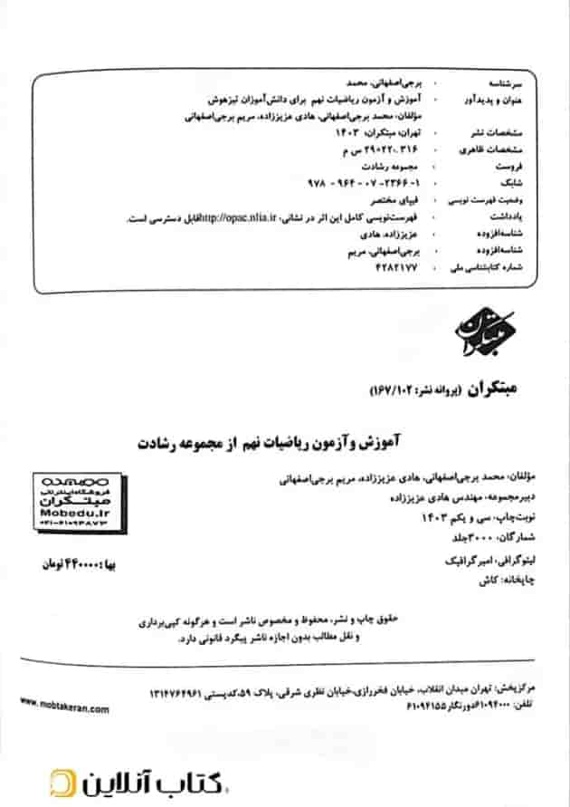 پاسخ تشریحی سوالات و مسائل ریاضیات نهم رشادت مبتکران شناسنامه