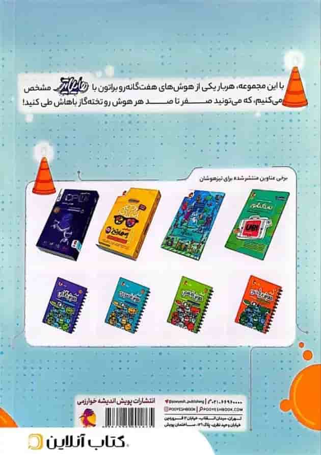 هایلایتر هوش سرعت و دقت پویش پشت جلد