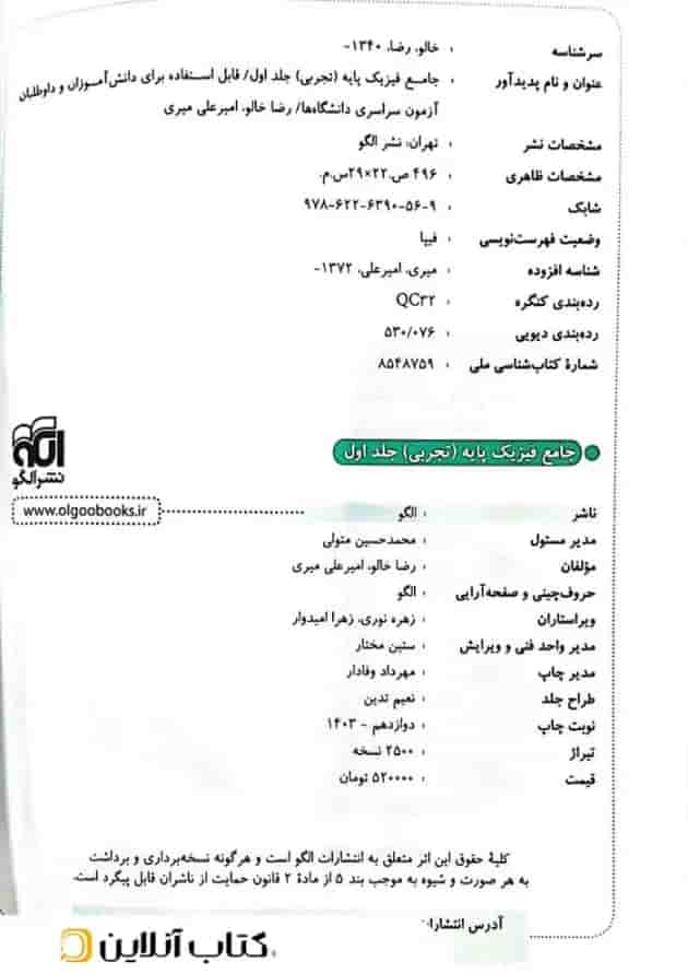 فیزیک جامع پایه تجربی ویندوز الگو جلد اول شناسنامه