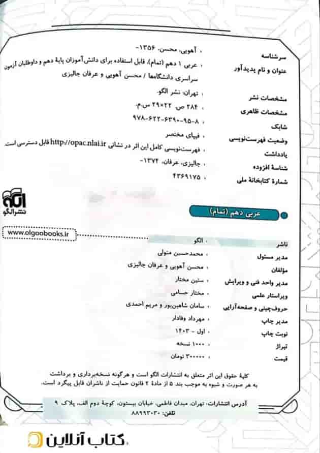 عربی دهم تمرین و امتحان تمام الگو شناسنامه