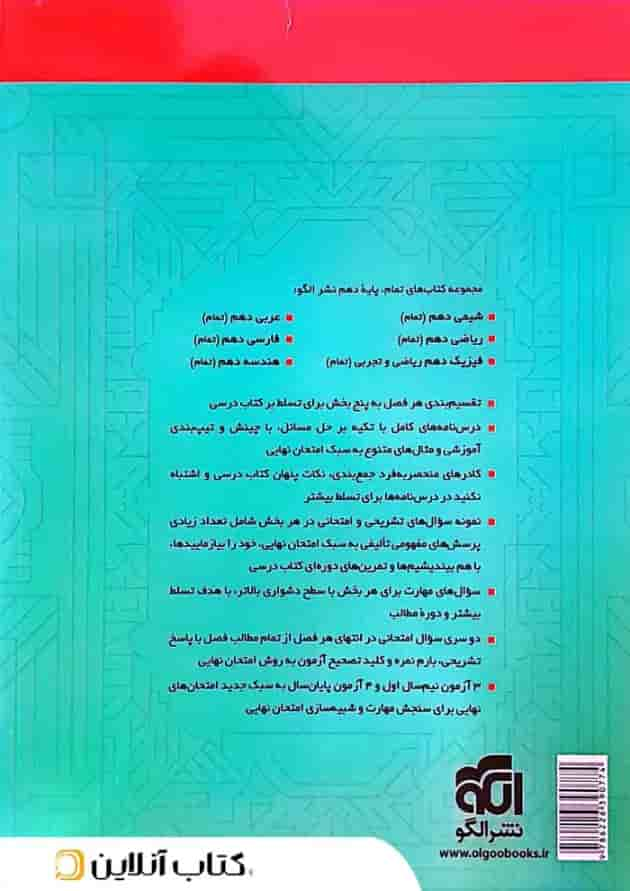 شیمی دهم تمرین و امتحان تمام الگو پشت جلد