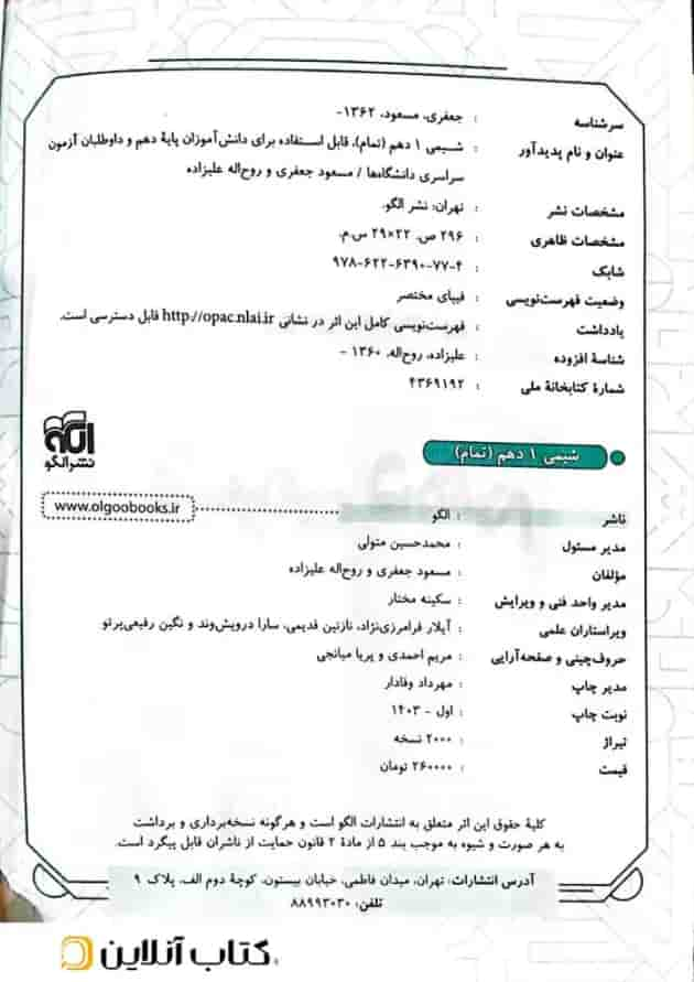 شیمی دهم تمرین و امتحان تمام الگو شناسنامه