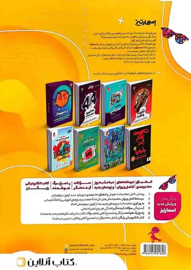 هوش اسمارتیز نیوفیس پویش پشت جلد