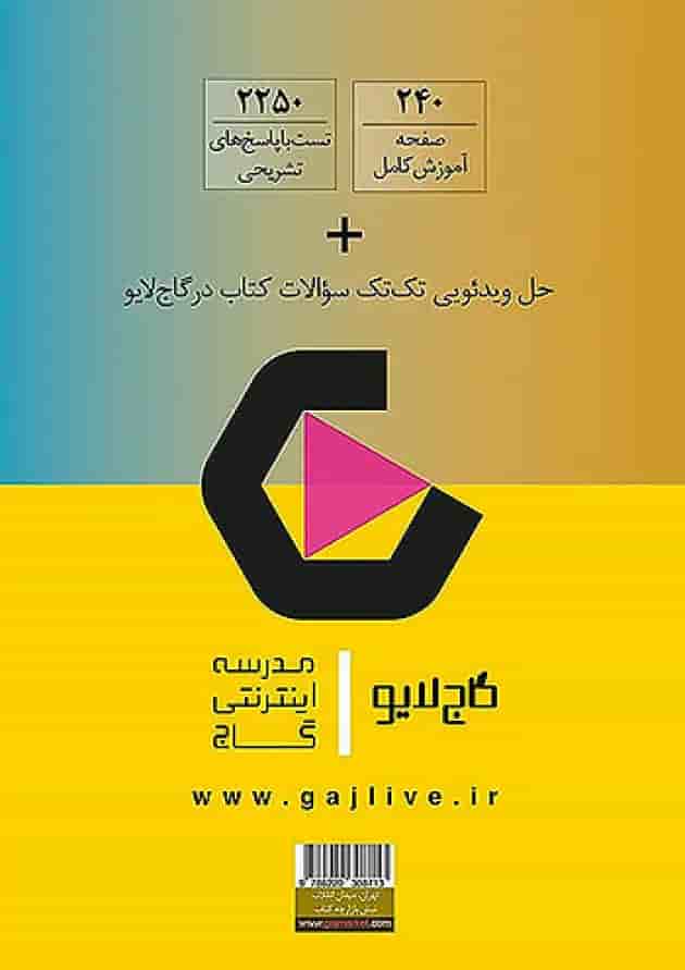 ریاضی یازدهم تجربی آی کیو گاج تالیف جدید پشت جلد