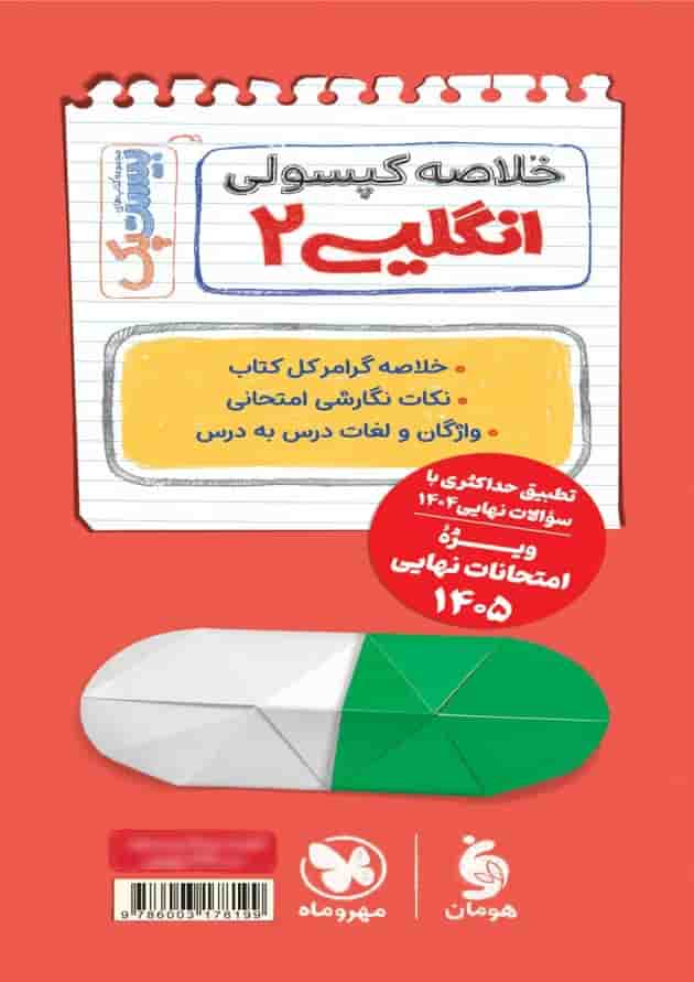 بیست پک پرسوال انگلیسی 2 یازدهم مهروماه شناسنامه