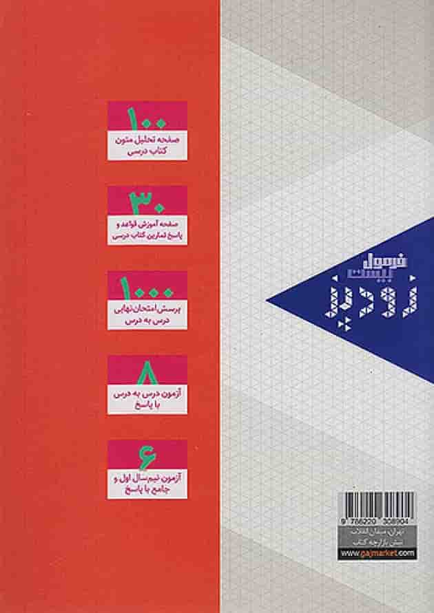 کتاب عربی دوازدهم سری زودپز پشت جلد