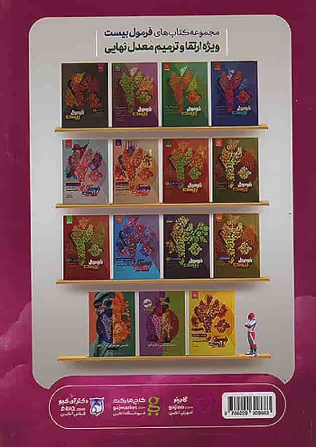 ریاضی جامع کنکور تجربی سری آی کیو iQ ویژه کنکور 1405 (دوجلدی تست +درسنامه) پشت جلد