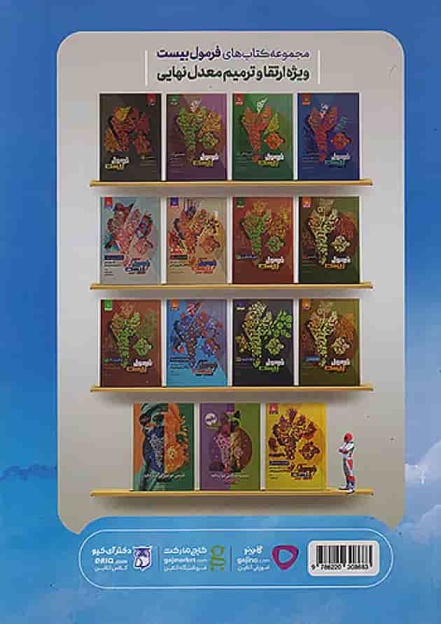 ریاضی جامع کنکور تجربی سری آی کیو iQ ویژه کنکور 1405 (دوجلدی تست +درسنامه) undefined