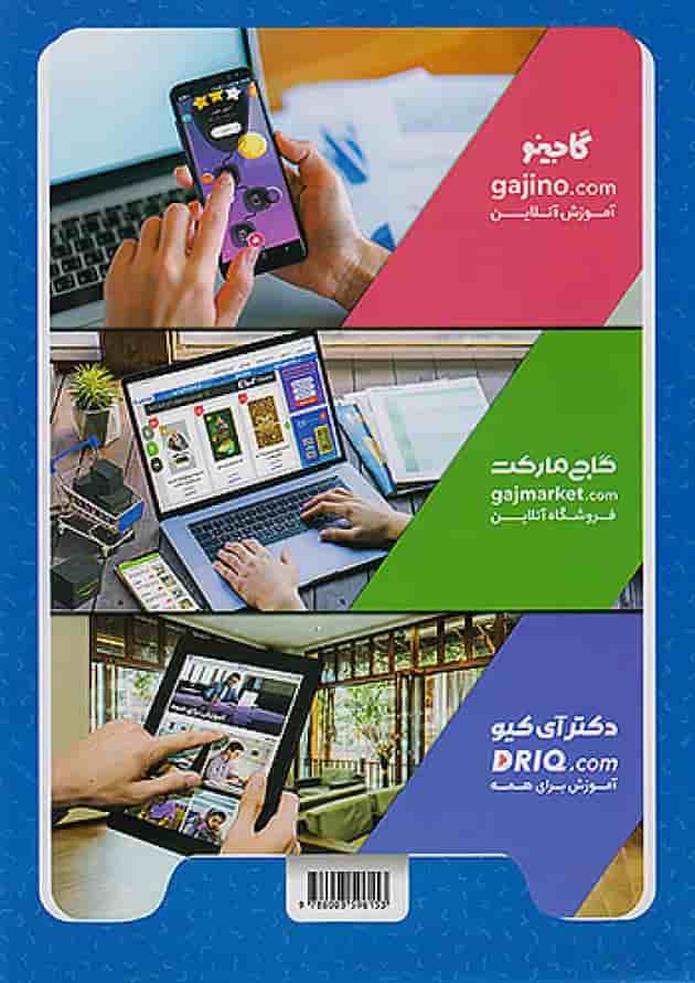 جامع پیش دبستانی سری کارپوچینو پشت جلد