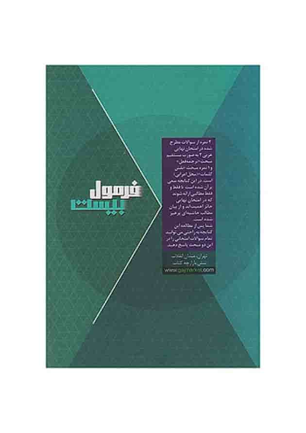 فرمول بیست عربی یازدهم انسانی گاج undefined