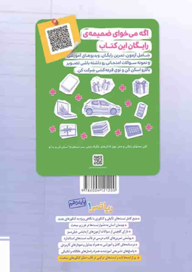 تست ریاضی دهم خیلی سبز پشت جلد تست ریاضی دهم خیلی سبز پشت جلد