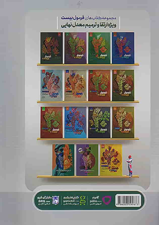 فیزیک دوازدهم رشته تجربی میکرو گاج جلد اول پشت جلد