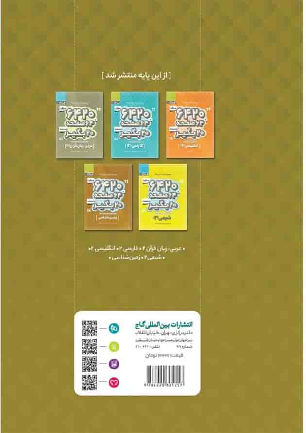 کتاب تاریخ معاصر ایران یازدهم سری 6420 پشت جلد