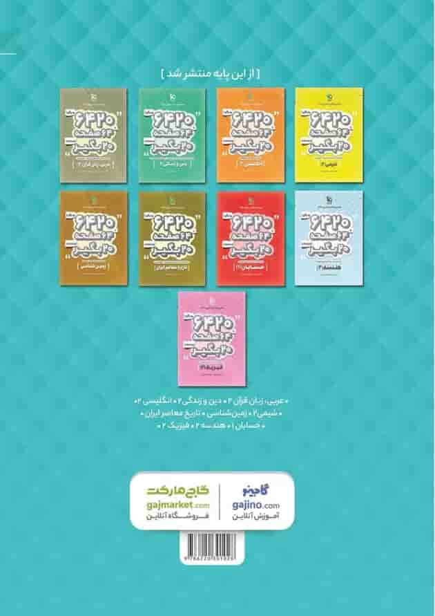 کتاب فارسی یازدهم سری 6420 پشت جلد