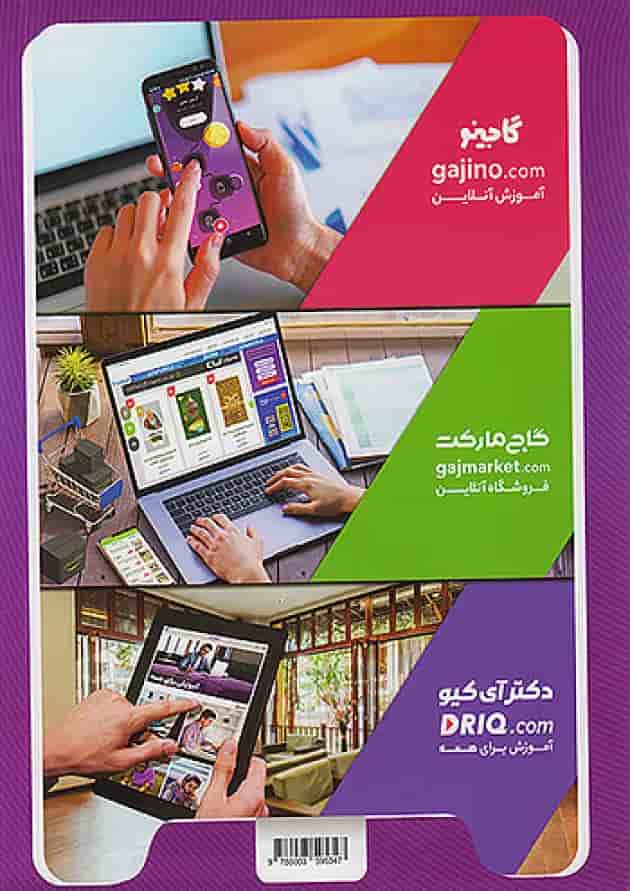 کتاب زبان انگلیسی هشتم سری کارپوچینو پشت جلد