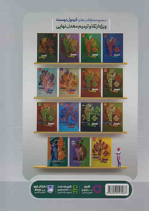 فیزیک دوازدهم رشته ریاضی میکرو گاج جلد اول پشت جلد