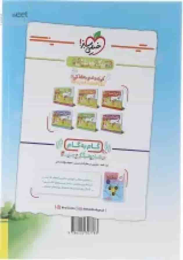 کتاب ریاضی پنجم ماجراهای من و درسام خیلی سبز پشت جلد