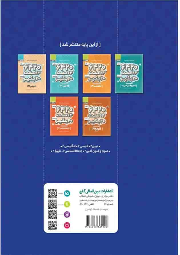 کتاب ریاضی و آمار یازدهم انسانی سری 6420 پشت جلد