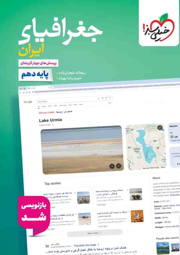 جغرافیای ایران دهم تست خیلی سبز جلد
