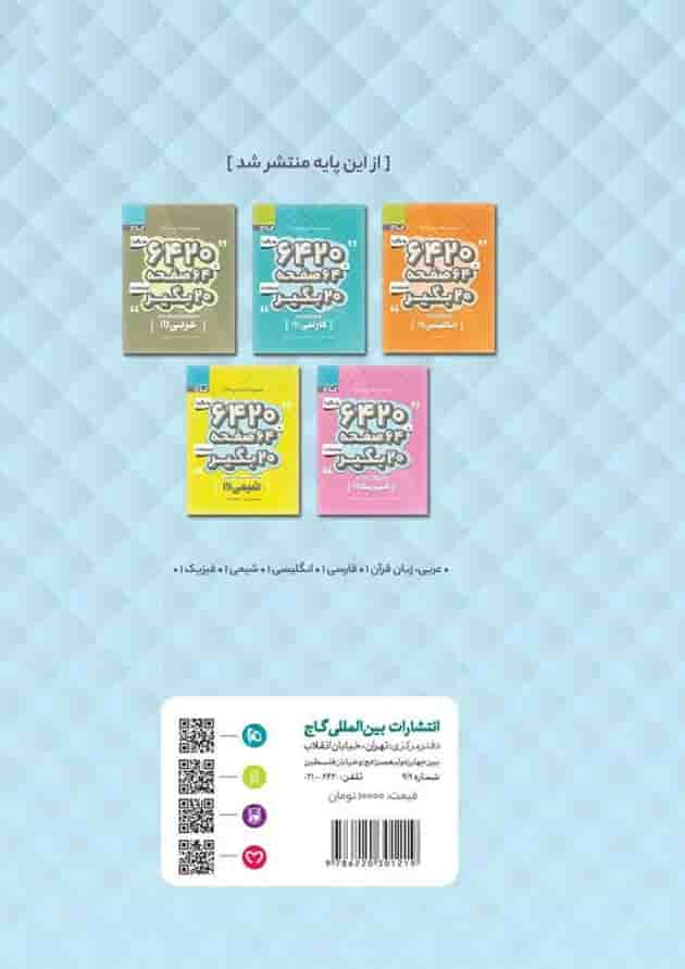 کتاب هندسه دهم ریاضی سری 6420 پشت جلد