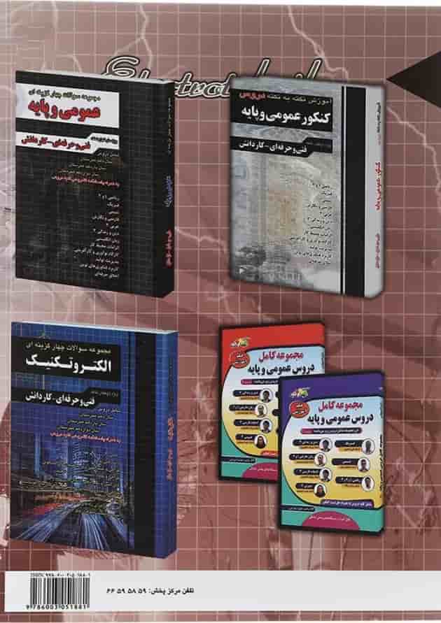 کتاب آموزش نکته به نکته دروس کنکور الکتروتکنیک انتشارات چهار خونه سال چاپ 1404 پشت جلد
