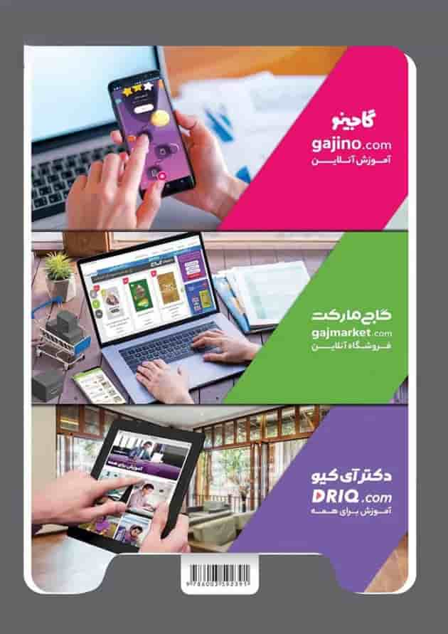 کتاب عربی هفتم سری پرسمان پشت جلد