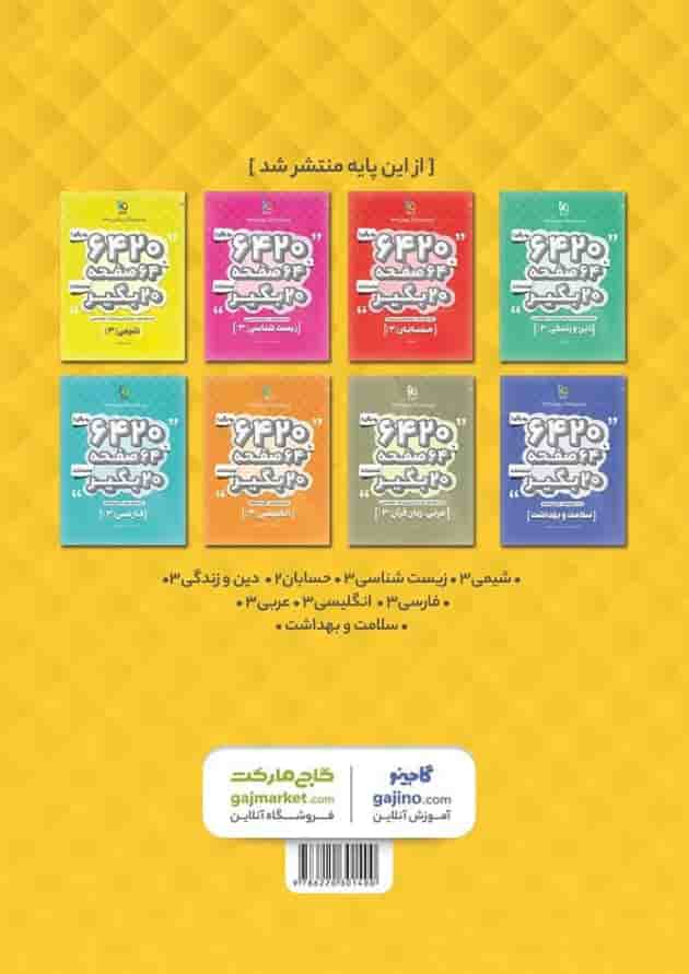 کتاب هویت اجتماعی دوازدهم سری 6420 پشت جلد