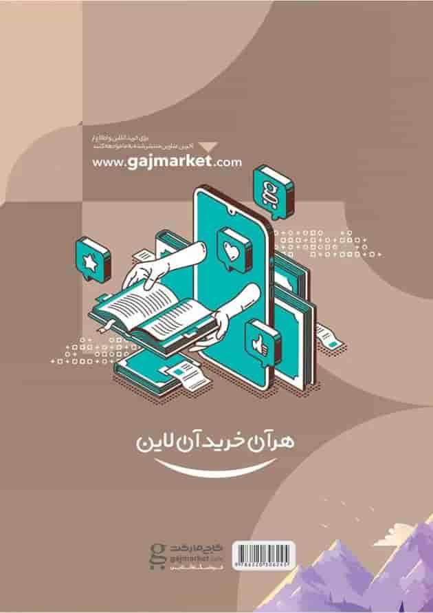 کتاب جامع هفتم سری کارپوچینو پشت جلد