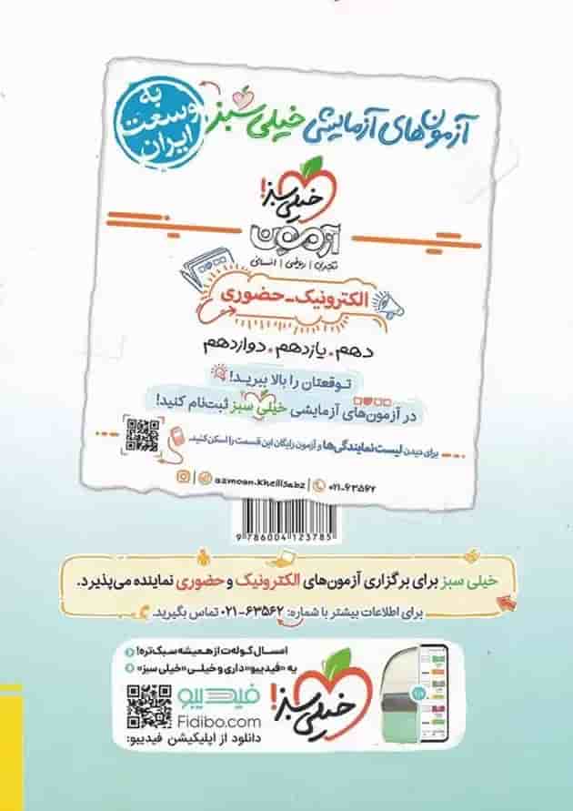 کتاب آمار و احتمال تست یازدهم کنکور ریاضی خیلی سبز پشت جلد