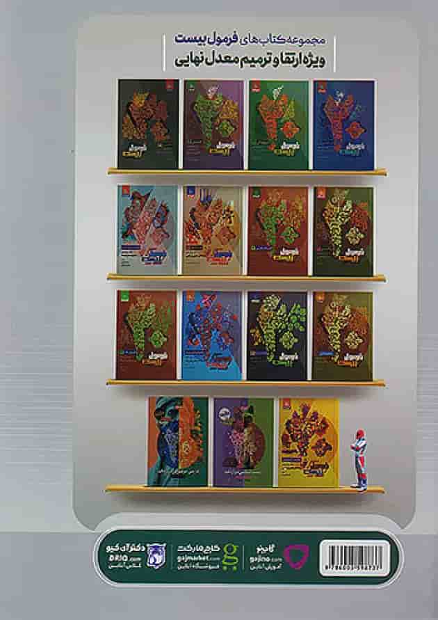 فیزیک پایه کنکور دهم و یازدهم رشته ریاضی میکرو گاج پشت جلد