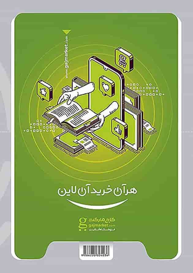 حسابان دوازدهم میکرو گاج پشت جلد