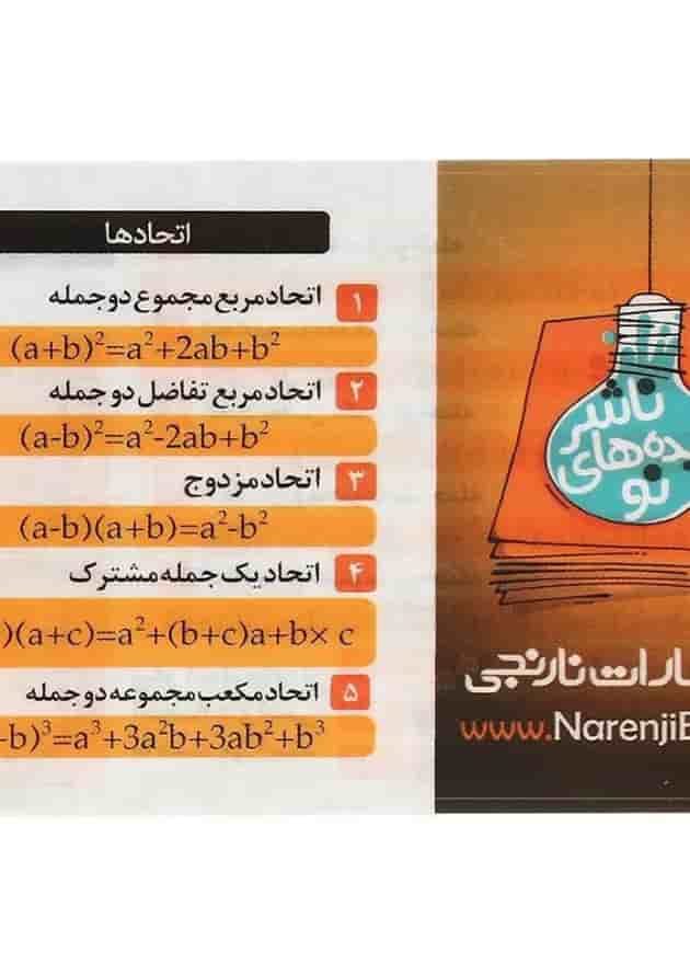پوستر اتحادها سایز جیبی انتشارات نارنجی جلد
