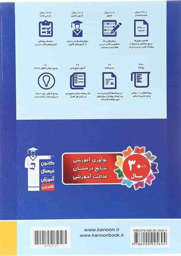 کتاب زیست شناسی جامع کنکور تجربی جلد 2 سری طبقه بندی شده برای کنکور 1404 انتشارات کانون فرهنگی آموزش سال چاپ 1403 پشت جلد